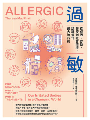 cover image of 過敏